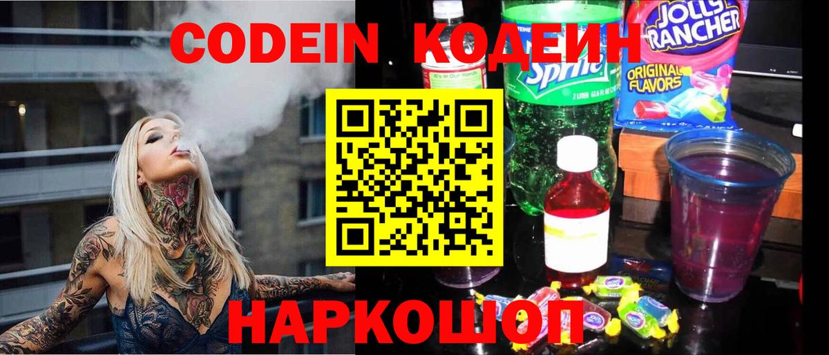 магазин продажи наркотиков  Вход с VPN  Дзержинский  Codein Purple Drank  Codein Purple Drank 