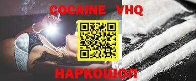 кокаин VHQ Балашиха