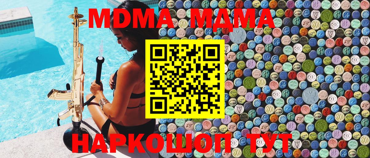 МДМА кристаллы Дзержинский