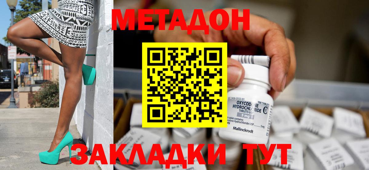 Метадон VHQ Дзержинский